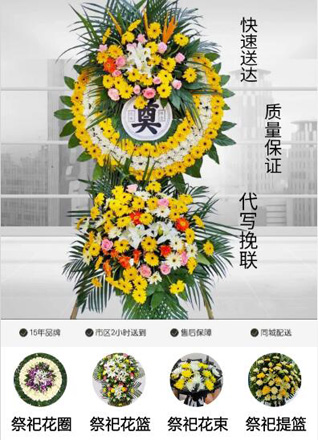山东济宁邹城市张庄镇位庄南山村花圈代送